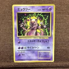 ミュウツー 旧裏 コロコロコミック97年6月号 おまけカード PROMO