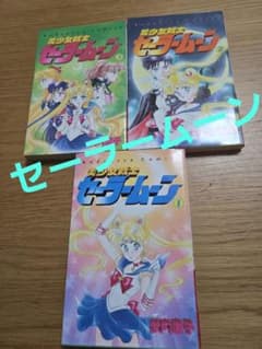 Rare Sailor Moon Volumes 1-3 Set (by Naoko Takeuchi)