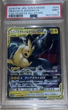 ピカチュウ&ゼクロムGX RR タッグオールスターズ PSA9 ピカチュウ&ゼクロムGX RR タッグオールスターズ PSA9 - メルカリ