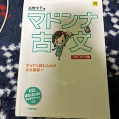 マドンナ古文のサムネイル
