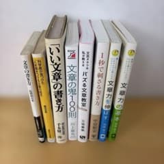 文章作成書籍セットのサムネイル