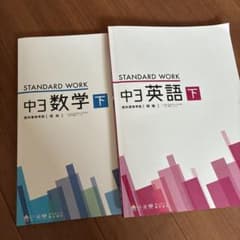 中3数学・英語・解答集セットのサムネイル