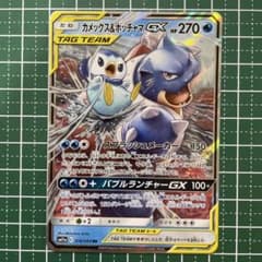 カメックス&ポッチャマGX RR SM11a 016/064 - メルカリ