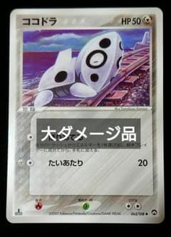 ココドラ ● ワールドチャンピオンズパック 063/108 ココドラ ○ ワールドチャンピオンズパック 063/108 WCP - メルカリ