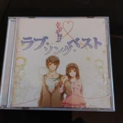 幸せを呼ぶラブソング・ベスト CDのサムネイル