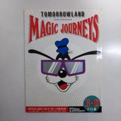 マジック・ジャーニー」プレスリリース用資料（非売品・新品・1985 