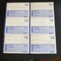 KOKUYO 納品書 ウ-341N 6冊セットのサムネイル
