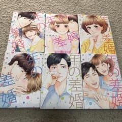 年の差婚　全巻のサムネイル