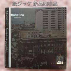 新品同様品 帯付 紙ジャケ ブライアン•イーノ / ディスクリート