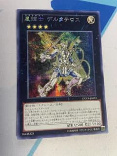 ☆アジア☆星輝士デルタテロス【シークレット】{アジアDUEA-JP053}のサムネイル