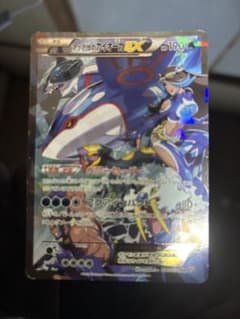 アクア団のカイオーガEX RR CP1 マグマ団VSアクア団 ダブルクライシス