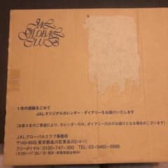 JALグローバルクラブカレンダーのサムネイル