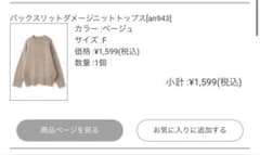 GRL バックスリットダメージニットトップス ベージュ Fのサムネイル