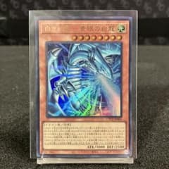 白き幻獣-青眼の白龍【UR】A250-132 - メルカリ