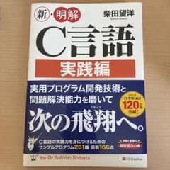 新・明解C言語 実践編のサムネイル