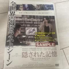 隠された記憶 DVDのサムネイル