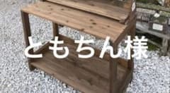 ともちん様　多肉植物棚　TD-YG80 変更あり5点目 ともちん様 多肉植物棚 TD-YG80 変更あり5点目 - メルカリ