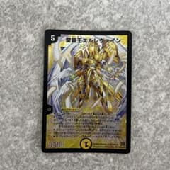 デュエルマスターズ 聖霊王エルレヴァインのサムネイル