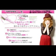 くみっきー ウェーブ ヘアアイロンのサムネイル