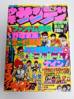週刊少年サンデー 春の増刊号 第2弾 1979年4月25日号のサムネイル
