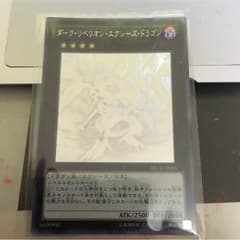 ダークリベリオンエクシーズドラゴンのサムネイル