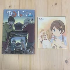 映画ゆるキャン 13.5巻＆斉藤恵那色紙セットのサムネイル