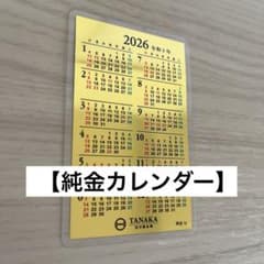 2026】田中貴金属 純金カレンダー 1g - メルカリ