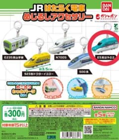 JRはたらく電車 めじるしアクセサリーのサムネイル