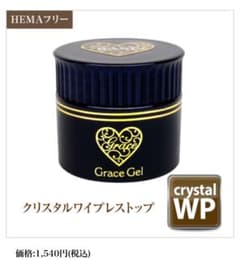 グレースクリスタルノンワイプトップジェルのサムネイル