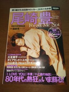 尾崎豊 Forget Me Not 語り継がれる伝説のロッカー、26年の生き様のサムネイル