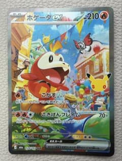 ホゲータex SAR 124/103 ポケモンカードゲームのサムネイル