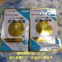 アリナミン製薬 ビフィズス菌で記憶の習慣 30日分×2袋セット 計60日分 