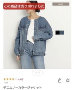 meri ミーリー デニムノーカラージャケットのサムネイル