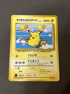 ポケモンカード そらをとぶピカチュウ みんなにうれしいキャンペーン