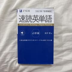 速読英単語のサムネイル