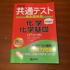 共通テスト過去問研究 化学/化学基礎のサムネイル