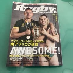 ラグビーマガジン2024年1月号　名鑑無し　カレンダー有りのサムネイル