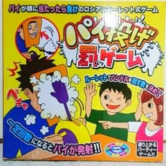 パイ投げ罰ゲーム！のサムネイル