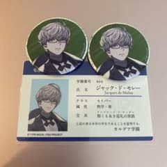 fgo 缶バッジ　特典　学生証　ジャックドモレー　モレーのサムネイル