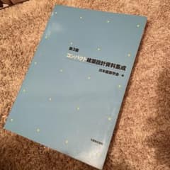 コンパクト建築設計資料集成のサムネイル