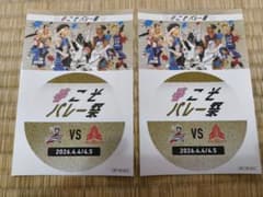 4/4,5 ハイキュー SVリーグ コラボ 春こそバレー祭 ステッカー2枚のサムネイル