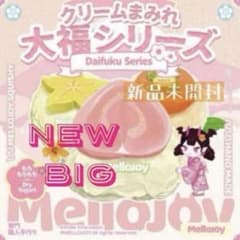 新品未開封】Mellojoy クリームまみれ 大福シリーズ メロジョイ - メルカリ
