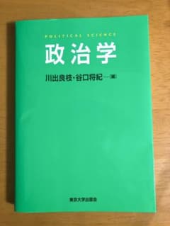 政治学のサムネイル
