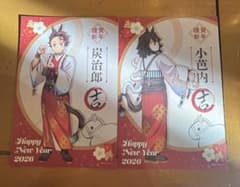 鬼滅の刃　ufotable カフェ　干支　午年　伊黒小芭内　ポストカードのサムネイル