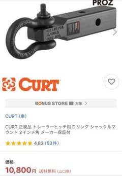 yody様専用 CURT シャックルマウント ヒッチキャップ セット 2インチ角のサムネイル