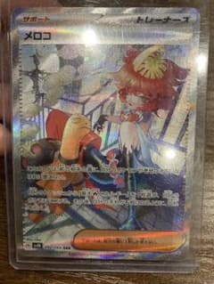 ポケカ　メロコsarのサムネイル