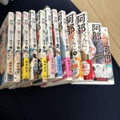 2*i様 阿部くんに狙われてます 1〜12巻のサムネイル