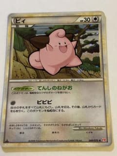 【1ED】ポケモンカード ピィ 049/070 L1 ハートゴールドコレクション