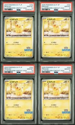 【PSA10】4連番 ピカチュウ イラストレーションコンテスト 2024 PRO PSA10】4連番 ピカチュウ イラストレーションコンテスト 2024