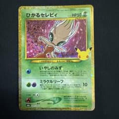 (極美品)ひかるセレビィ 141/103 ポケモンカードのサムネイル